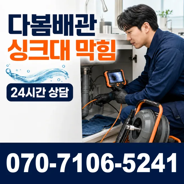 전남광주 순천시 하인제길 하수구청소 상담 이미지 1