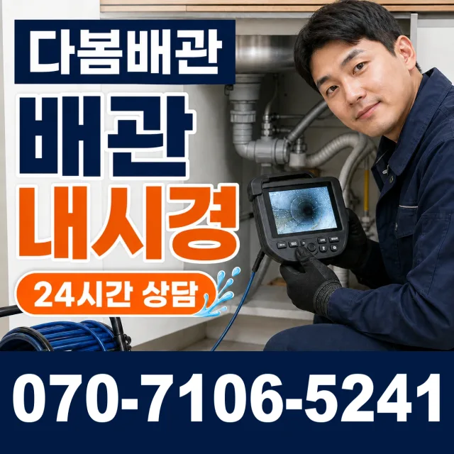 전남광주 순천시 하인제길 하수구청소 상담 이미지 3