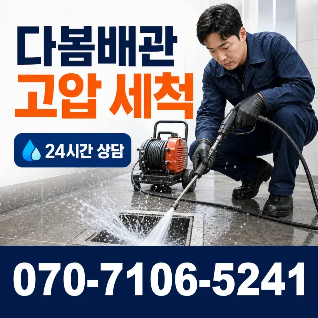 전남광주 순천시 하인제길 하수구청소 상담 이미지 4