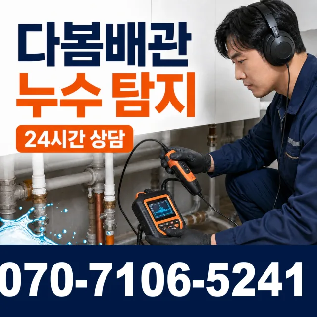 전남광주 순천시 하인제길 하수구청소 상담 이미지 5