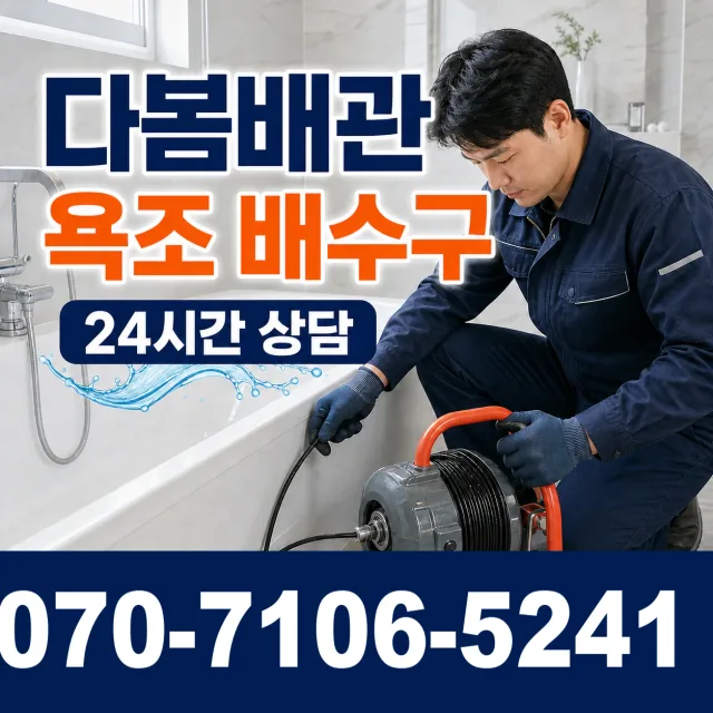 전남광주 순천시 하인제길 하수구청소 상담 이미지 6
