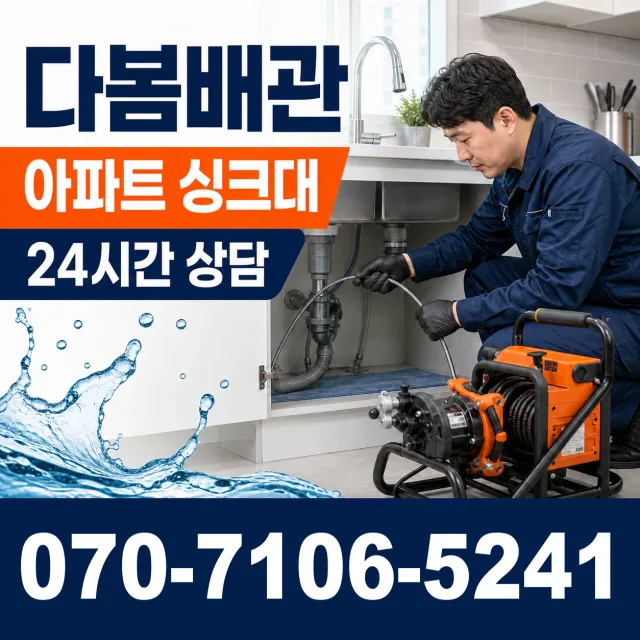 전남광주 순천시 하인제길 하수구청소 상담 이미지 7