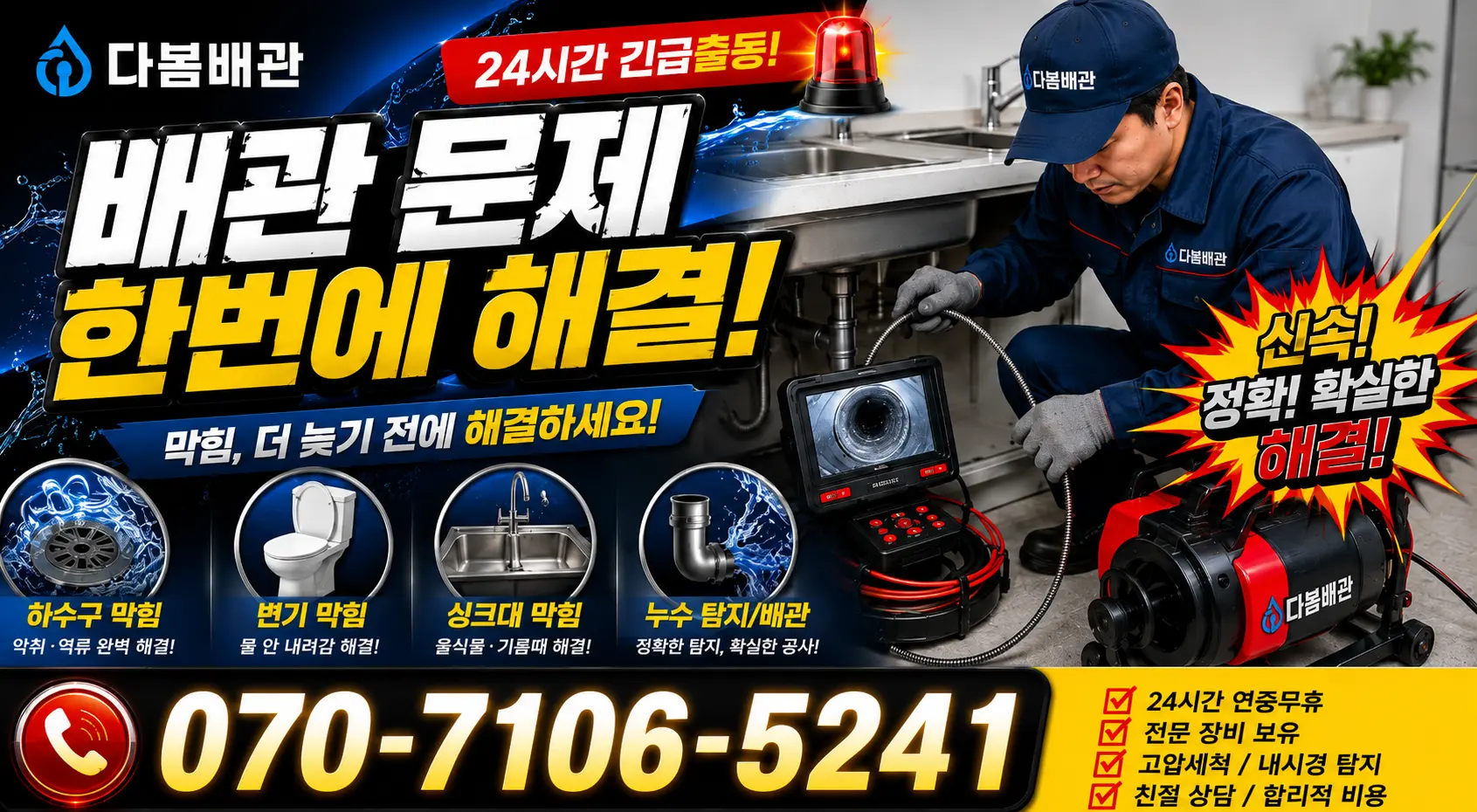 전남광주 순천시 하인제길 하수구청소 24시간 긴급출동 상담 안내