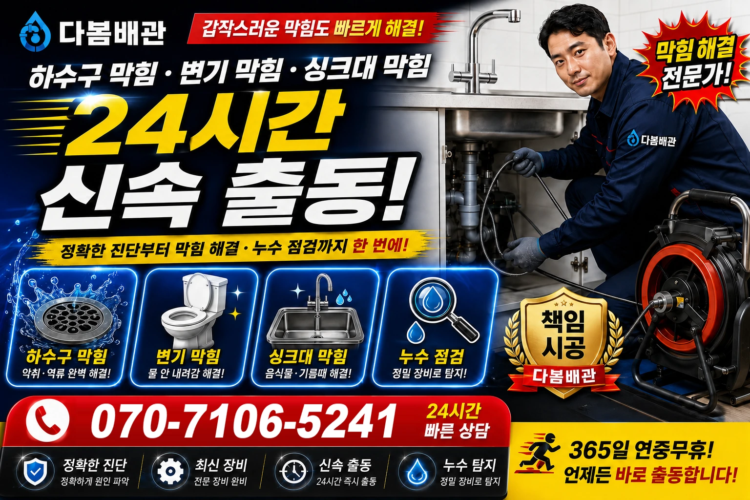 하인제길 하수구 막힘 변기 막힘 싱크대 막힘 24시간 신속 출동